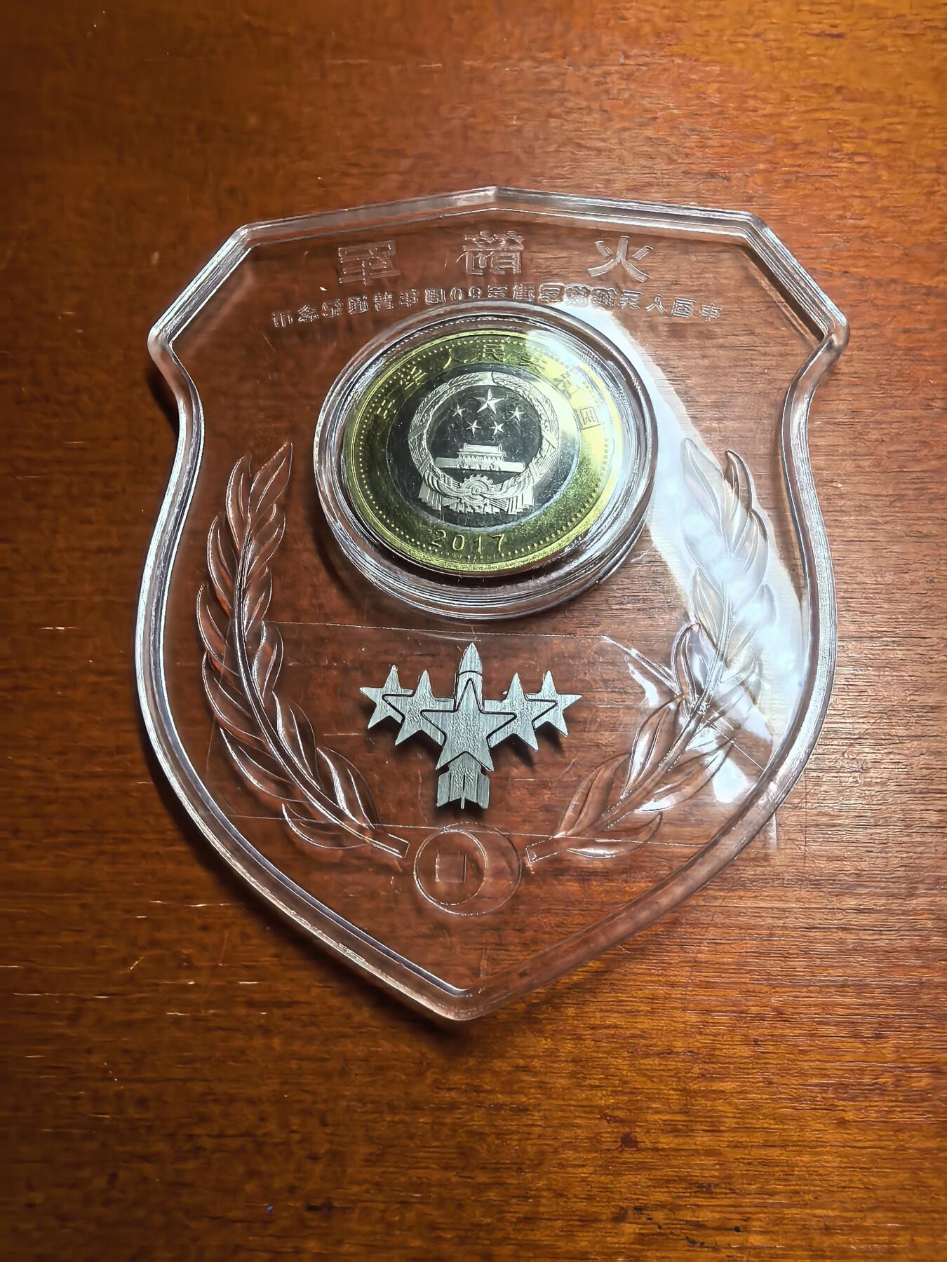 长老汇蛇年精选第七十七场拍卖 2021火箭军装帧币，含证书和2017建军90年10元双色币