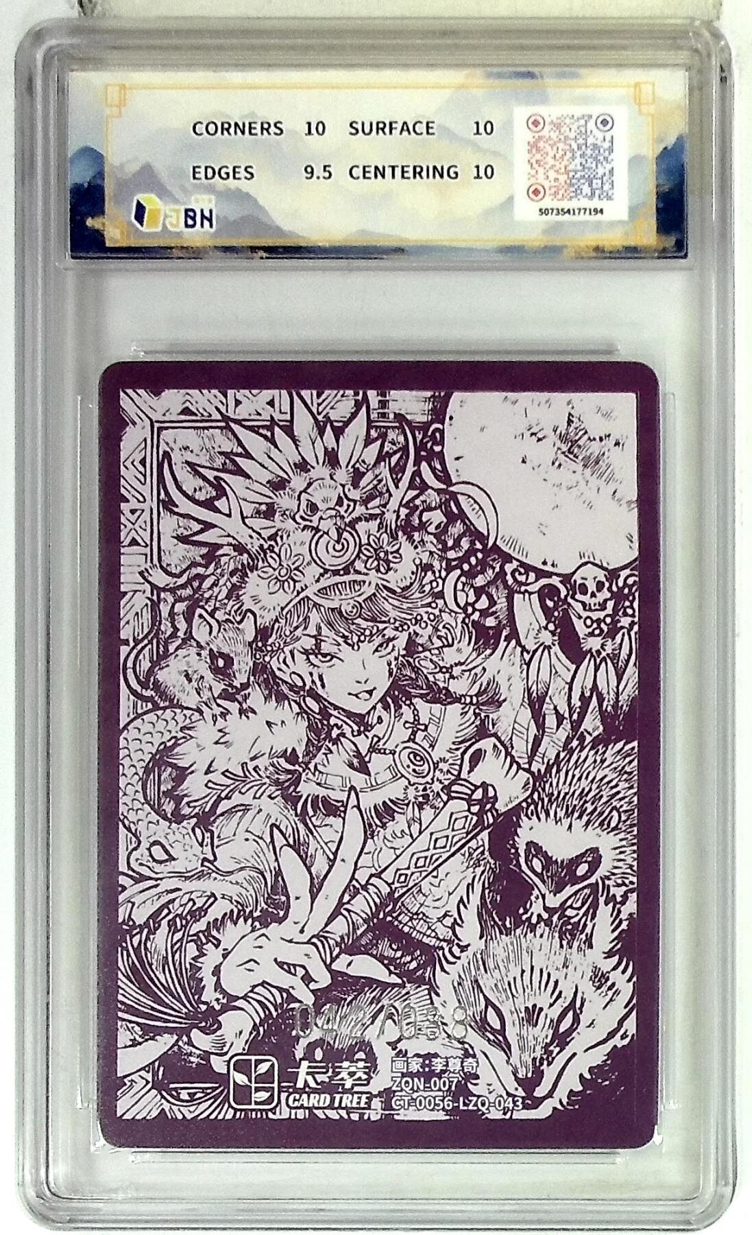 阳大大卡牌拍卖第84期（持续收拍品，周六晚上九点截拍，进群福利早知道） 【爆金限编】卡萃文化 李尊奇 萨满 042/088