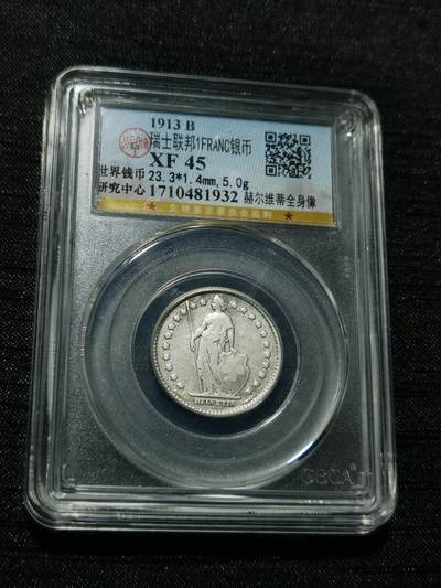 天下钱庄专场欢迎参拍 - 瑞士1法郎银币