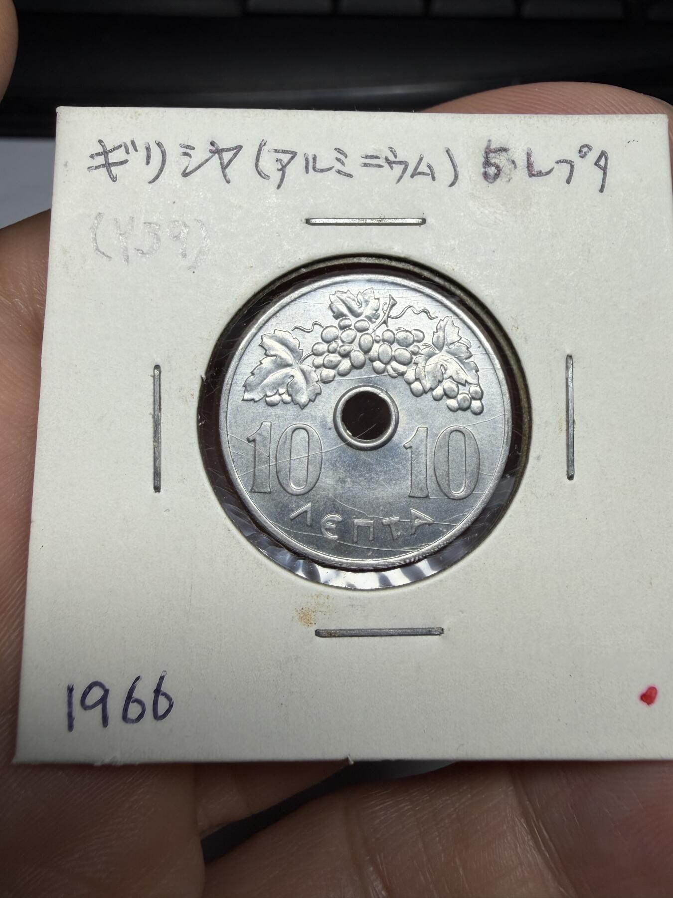 2025年集古藏今外币拍卖第十期-第9场—（总第289拍），可以寄存60天，满160元包邮。 1966年希腊10雷普塔