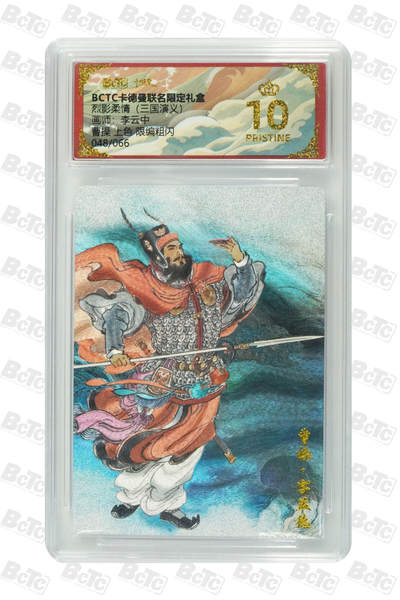 阳大大卡牌拍卖第84期（持续收拍品，周六晚上九点截拍，进群福利早知道） - 【爆金】卡德曼 烈影柔情（三国演义） 曹操 上色 折光粗闪 限编048/066