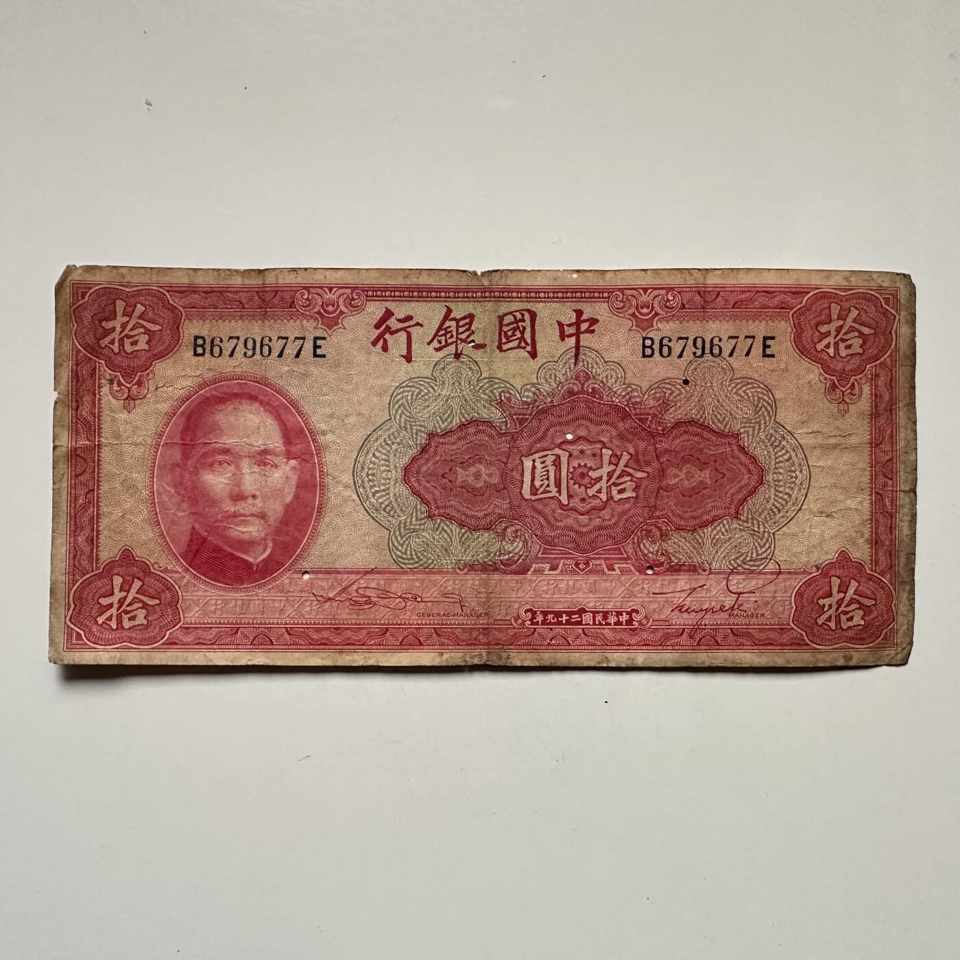 🌹外币初藏🌹🐯2025年第132场  每周二四六晚8️⃣点 接代拍 民国29年¥10 f