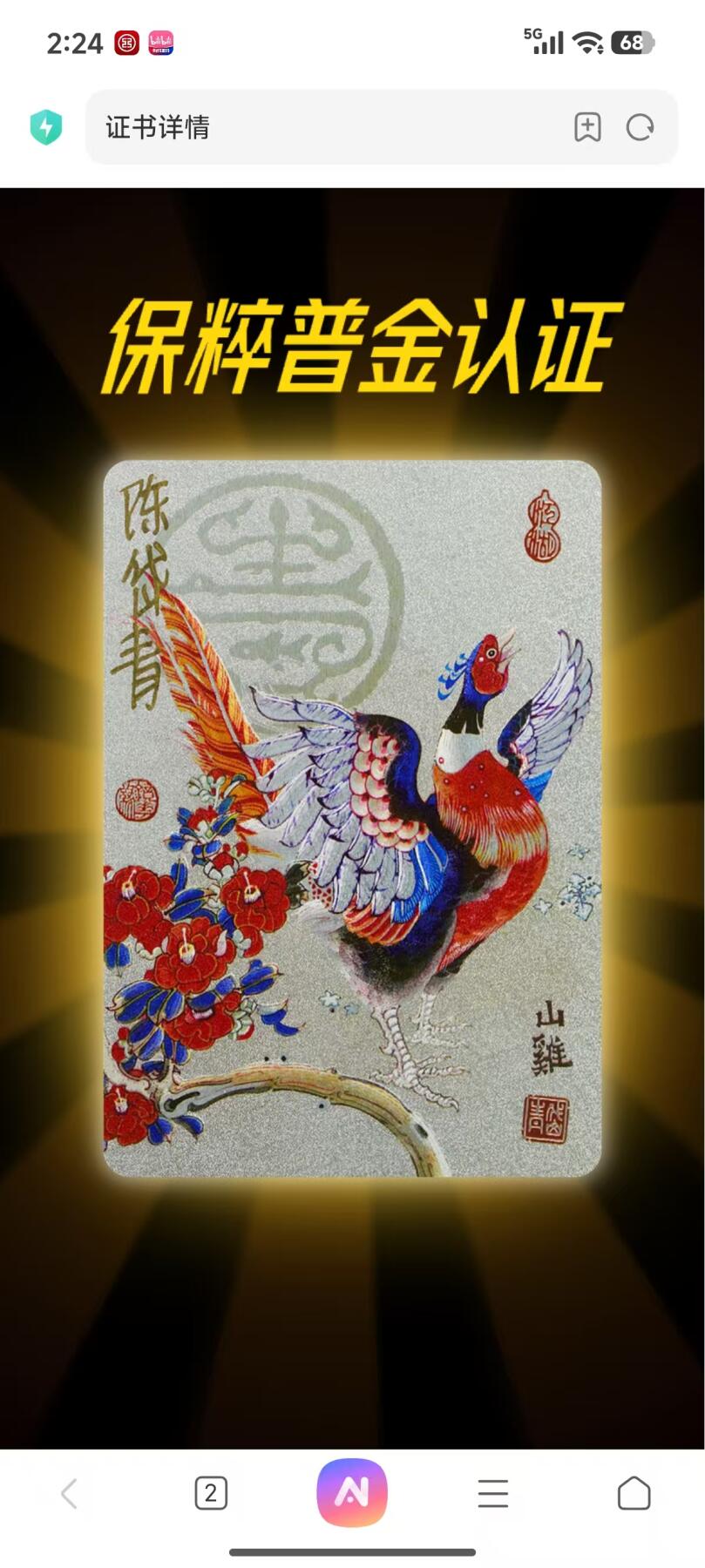 阳大大卡牌拍卖第84期（持续收拍品，周六晚上九点截拍，进群福利早知道）