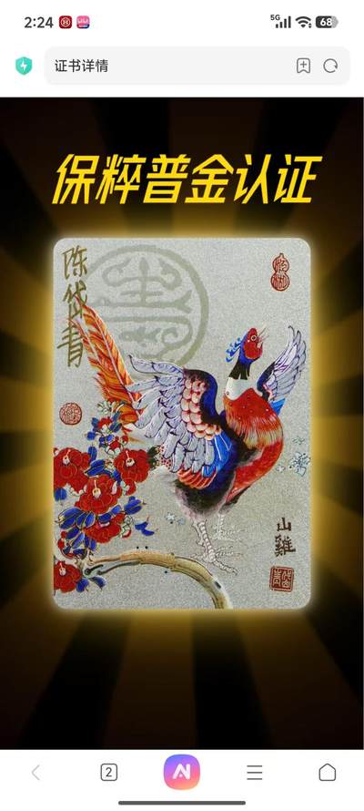 阳大大卡牌拍卖第84期（持续收拍品，周六晚上九点截拍，进群福利早知道） - 【亲签卡】卡联社 镜花缘画谱 陈岱青 山鸡 亲签卡 保粹普金认证