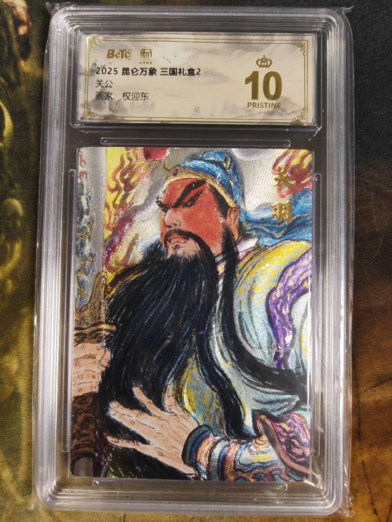 阳大大卡牌拍卖第84期（持续收拍品，周六晚上九点截拍，进群福利早知道）