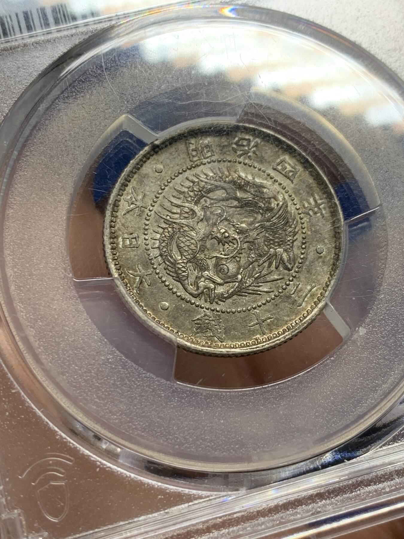 《竞宝斋》第442场 周日，周一，2场连拍 （全场包邮） PCGS MS62 日本1871年明治四年龙20钱银币