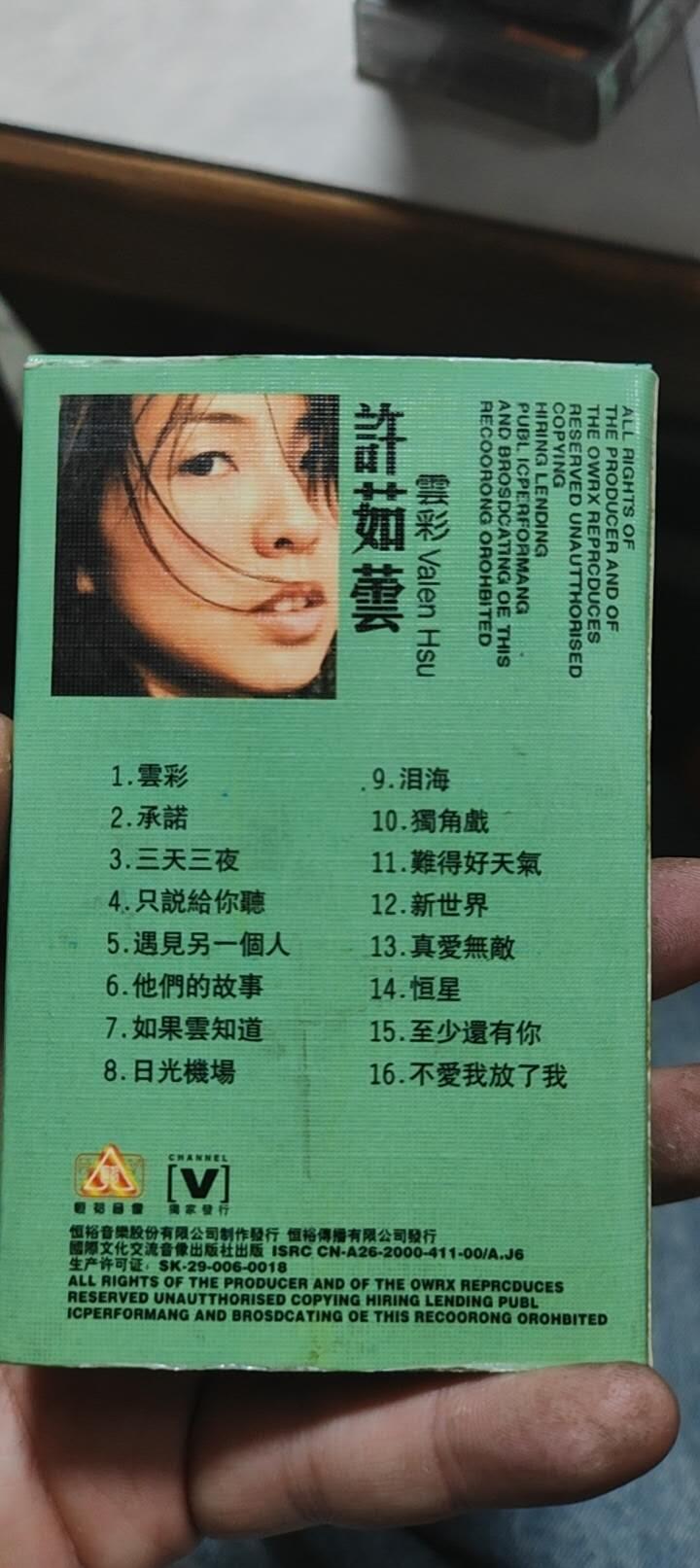 磁带专场 许茹芸