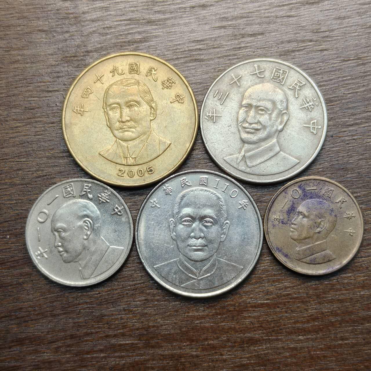 【铜匠收藏】★第133场★散币场，无佣金，30包邮。不满30元，支付5元运费。《接受代拍 代送NGC评级》  台湾硬币 5枚