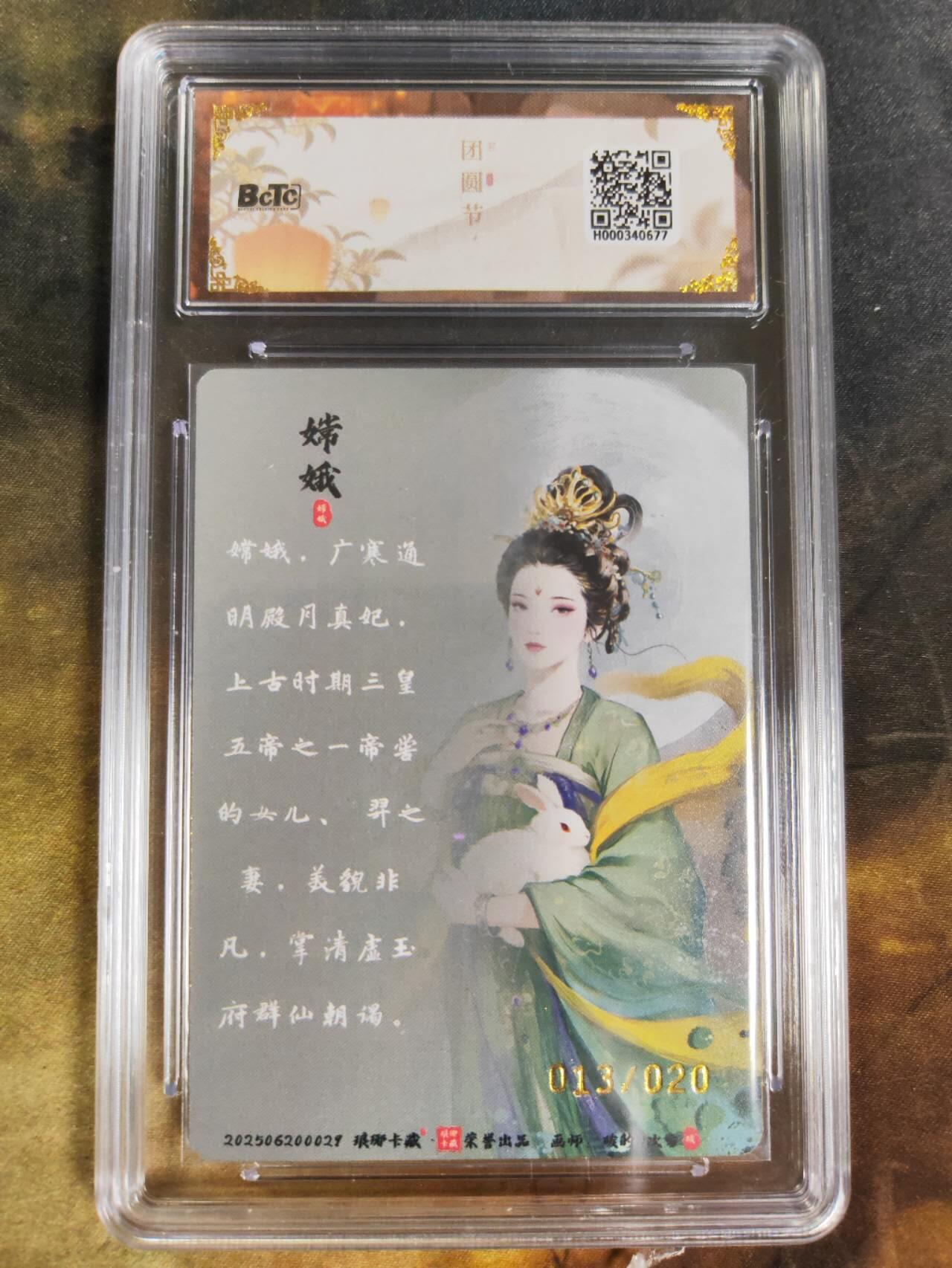 阳大大卡牌拍卖第84期（持续收拍品，周六晚上九点截拍，进群福利早知道） 【亲签】琅琊卡藏联名中秋限定礼盒 月之有灵 碳的N次方 亲签彩雕兑换卡 013/020 