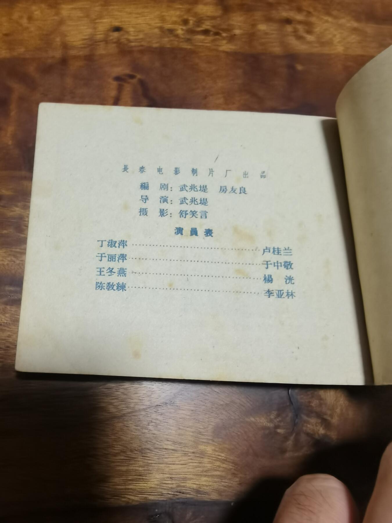 五六十年代老版经典老电影绘画连环画拍卖会 冰上姐妹1961年60开