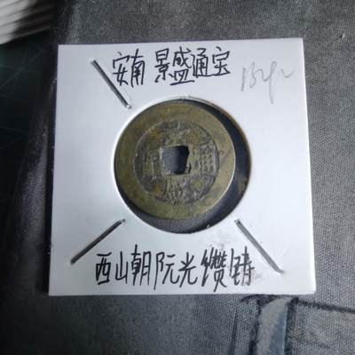 沼泽如烟--第913场 - 景盛通宝