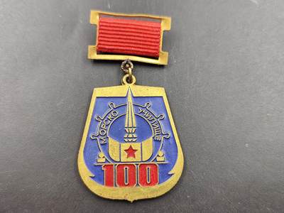 11月23日精品徽章专场 - 保加利亚海军百年证章