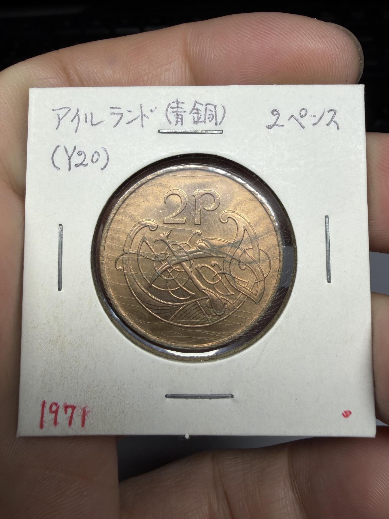 2025年集古藏今外币拍卖第十期-第9场—（总第289拍），可以寄存60天，满160元包邮。 1971年爱尔兰2便士