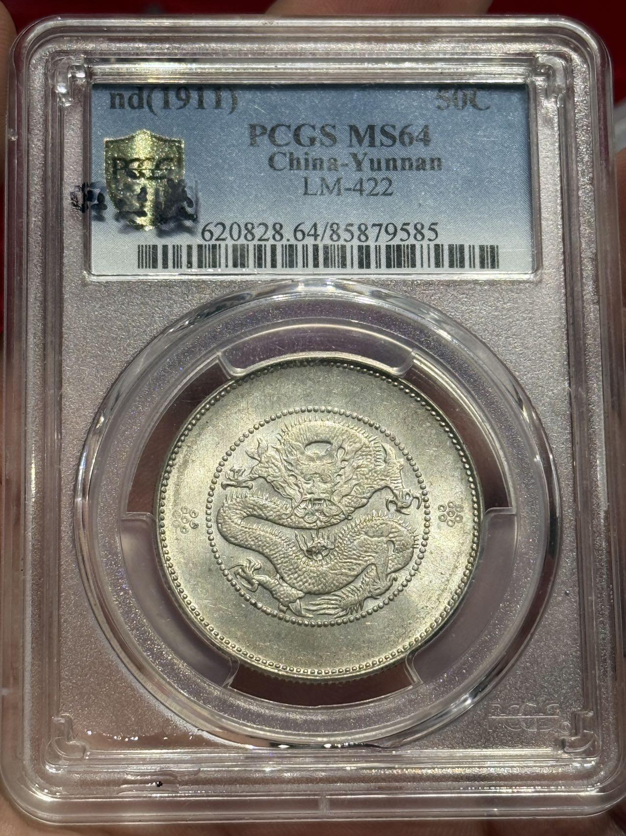 币然PCGS机制币专场