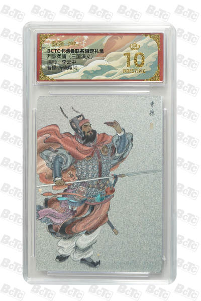 阳大大卡牌拍卖第84期（持续收拍品，周六晚上九点截拍，进群福利早知道） - 【爆金】卡德曼 烈影柔情（三国演义） 曹操 白背 折光粗闪 限编048/066