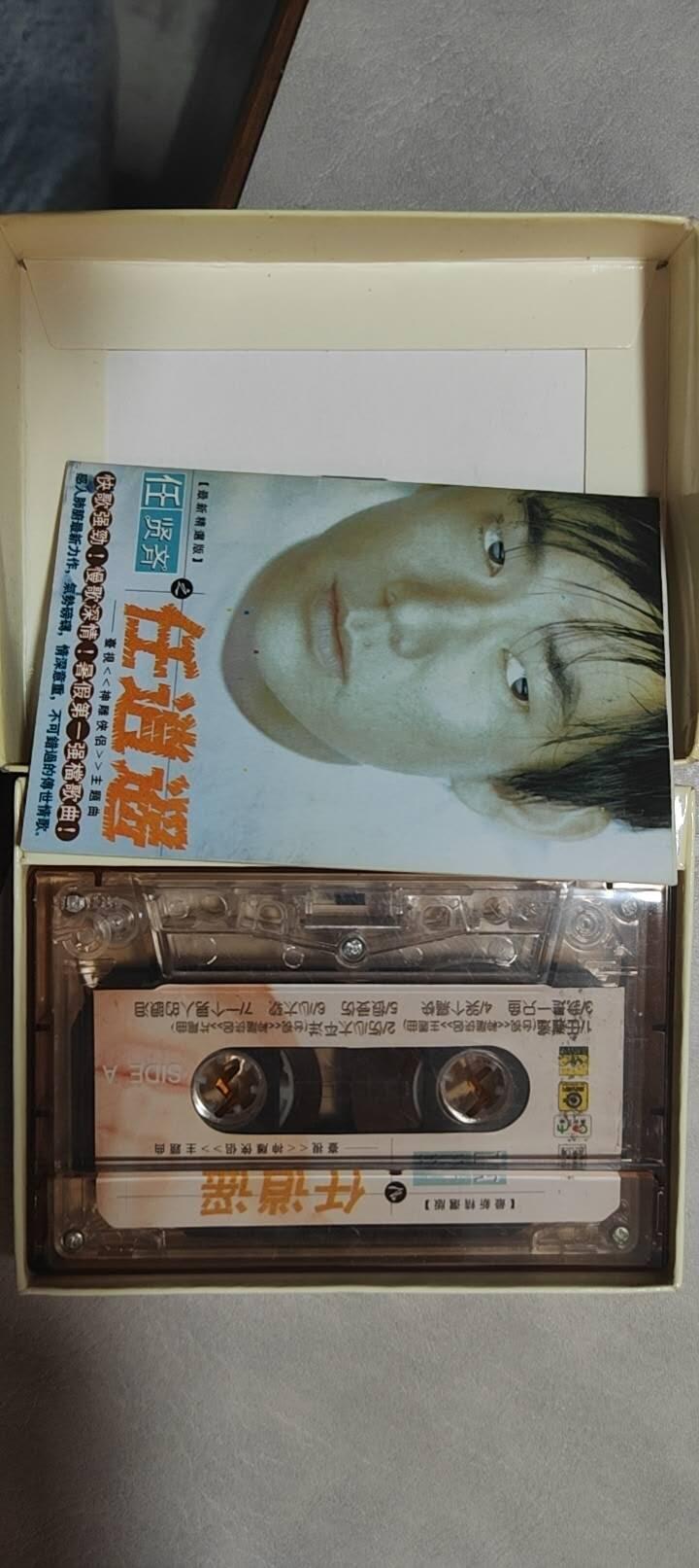 磁带专场 任贤齐