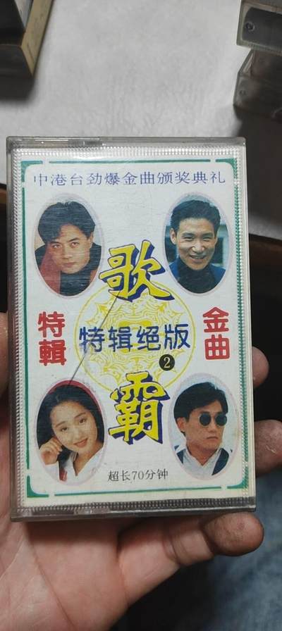 磁带专场 - 合集