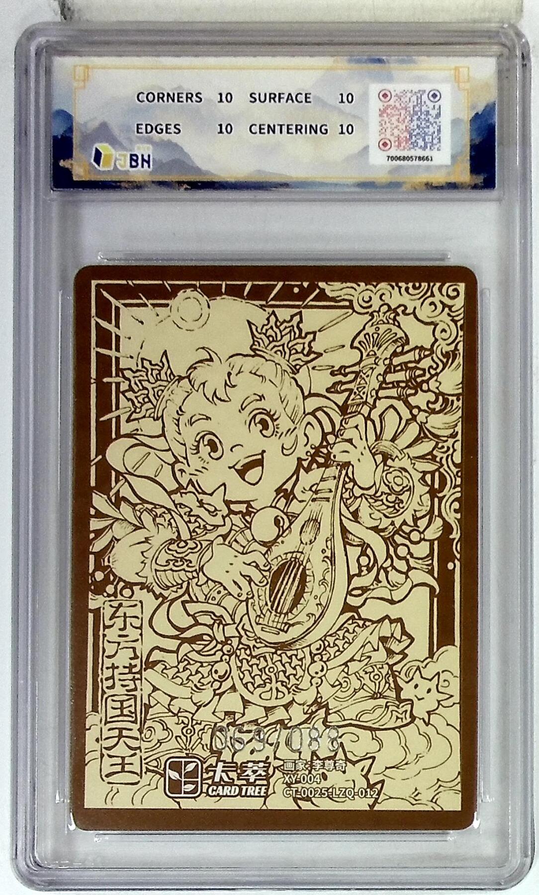 阳大大卡牌拍卖第84期（持续收拍品，周六晚上九点截拍，进群福利早知道） 【爆金限编】卡萃文化 李尊奇 持国天王 069/088