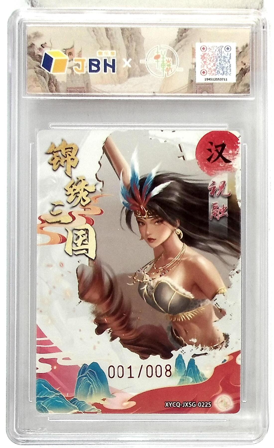 欢迎送拍、零成本上架，释放现金流，合理分配上拍卡品 【幻彩折光】轩辕春秋联名限定礼盒 锦绣三国 第三期 祝融异色 梦幻流光 XYCQ-JXSG-022S 001/008