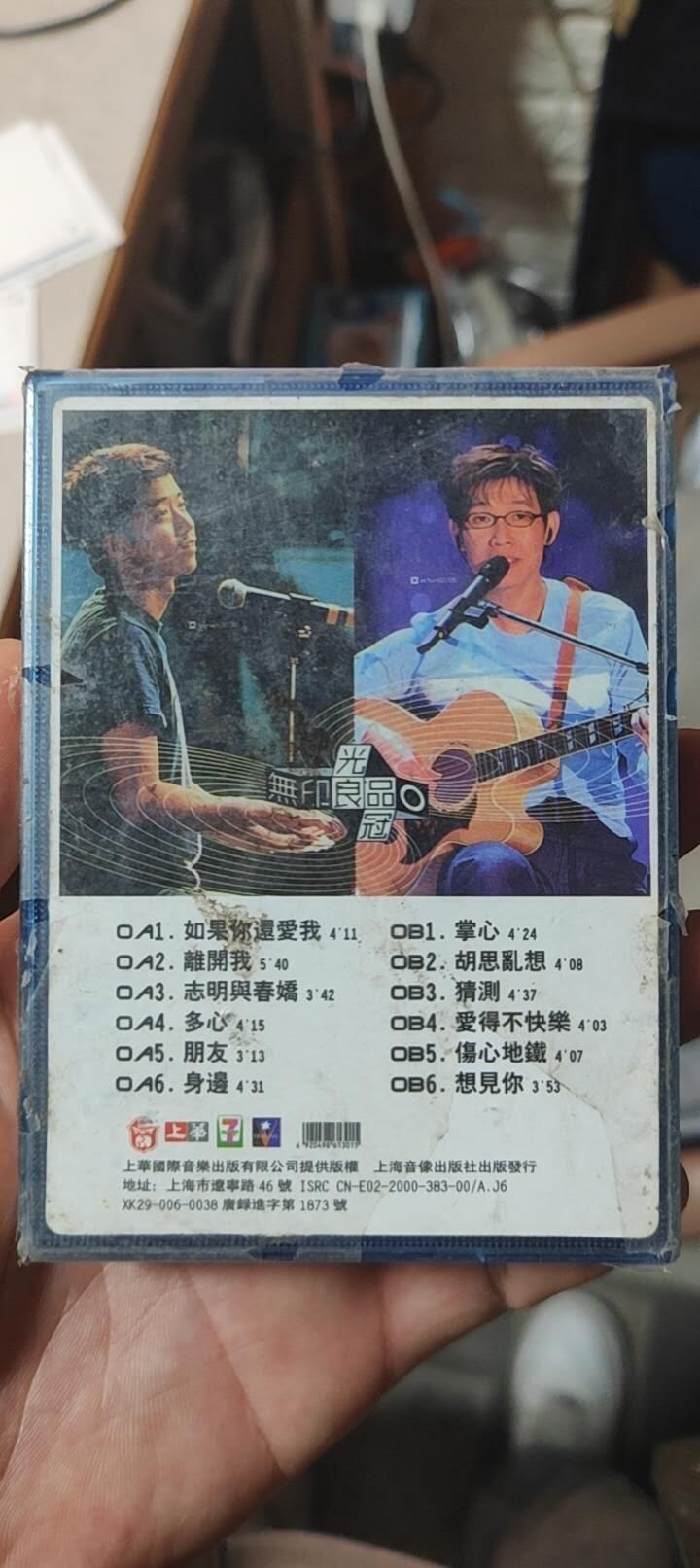 磁带专场 无印良品未开封