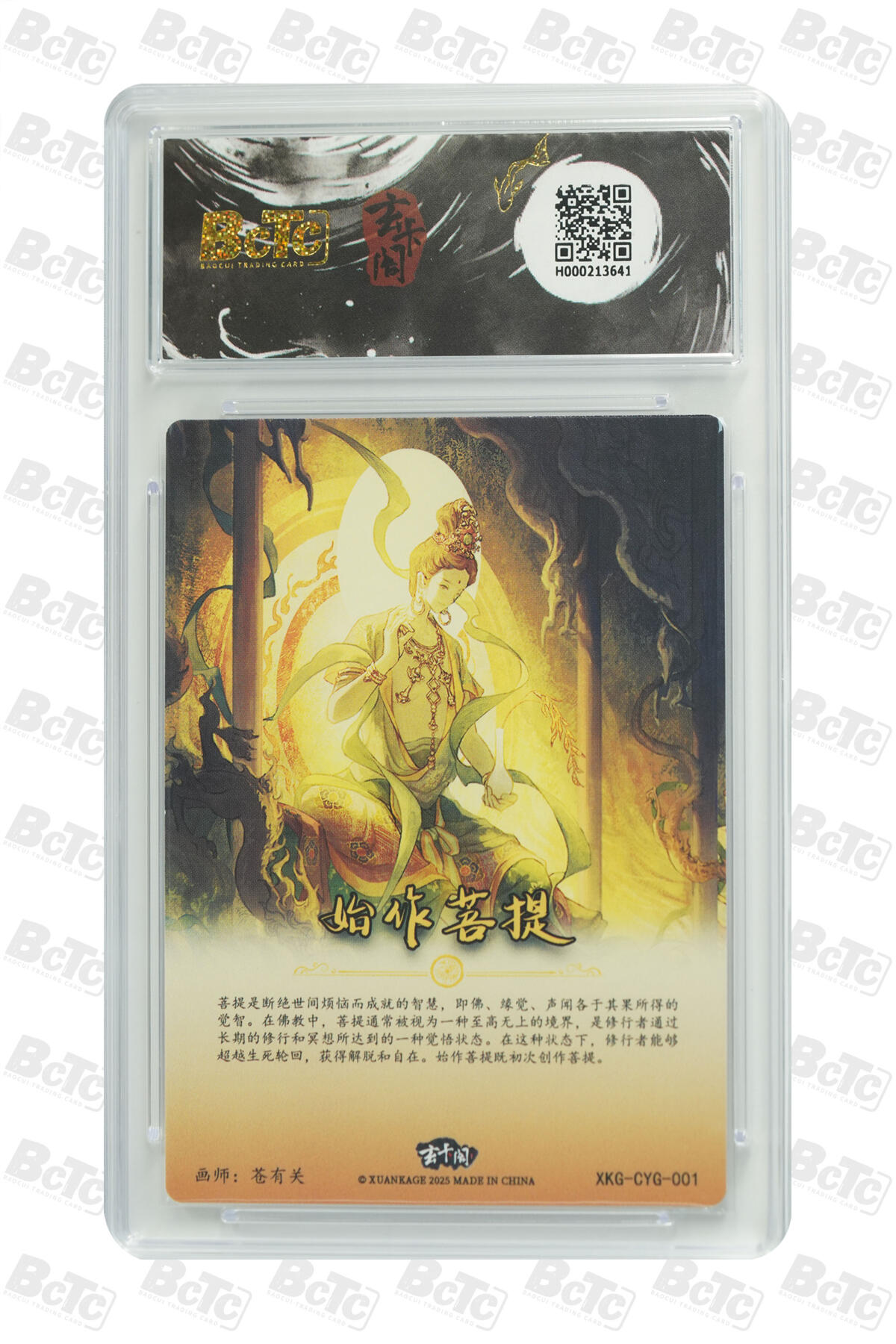 欢迎送拍、零成本上架，释放现金流，合理分配上拍卡品 【折光】苍有关 始作菩提 玄卡阁联名限定礼盒  西游记 起  分值9.5