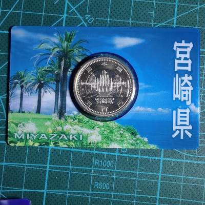 沼泽如烟--第913场 - 宫崎县地方自治500元纪念币