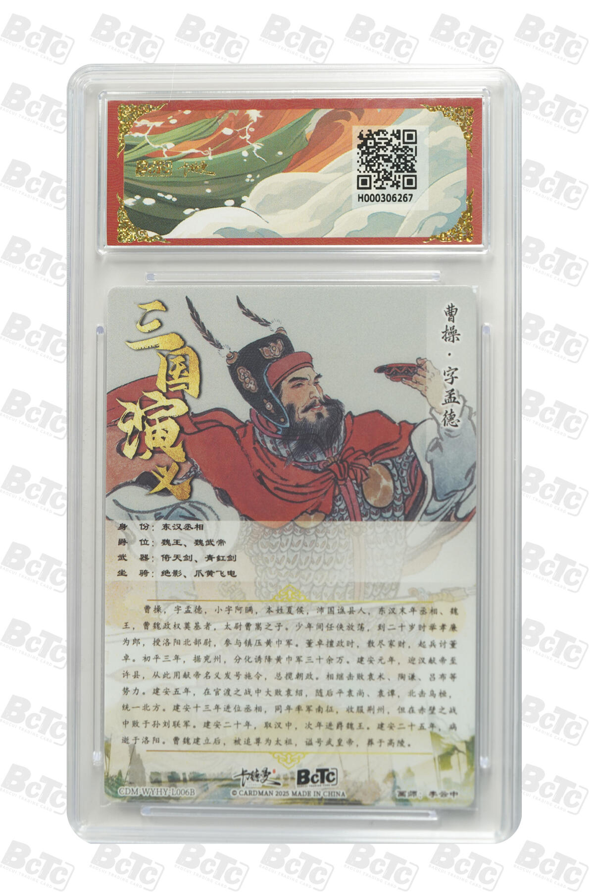 阳大大卡牌拍卖第84期（持续收拍品，周六晚上九点截拍，进群福利早知道） 【爆金】卡德曼 烈影柔情（三国演义） 曹操 白背 折光粗闪 限编048/066