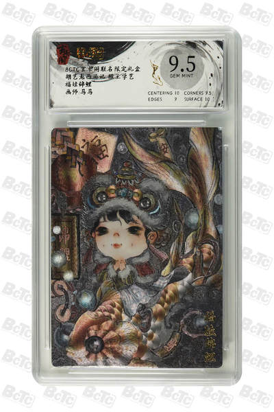 欢迎送拍、零成本上架，释放现金流，合理分配上拍卡品 - 【折光】马马 福娃锦鲤 玄卡阁联名限定礼盒  胡艺龙西游记 猴王学艺  分值9.5