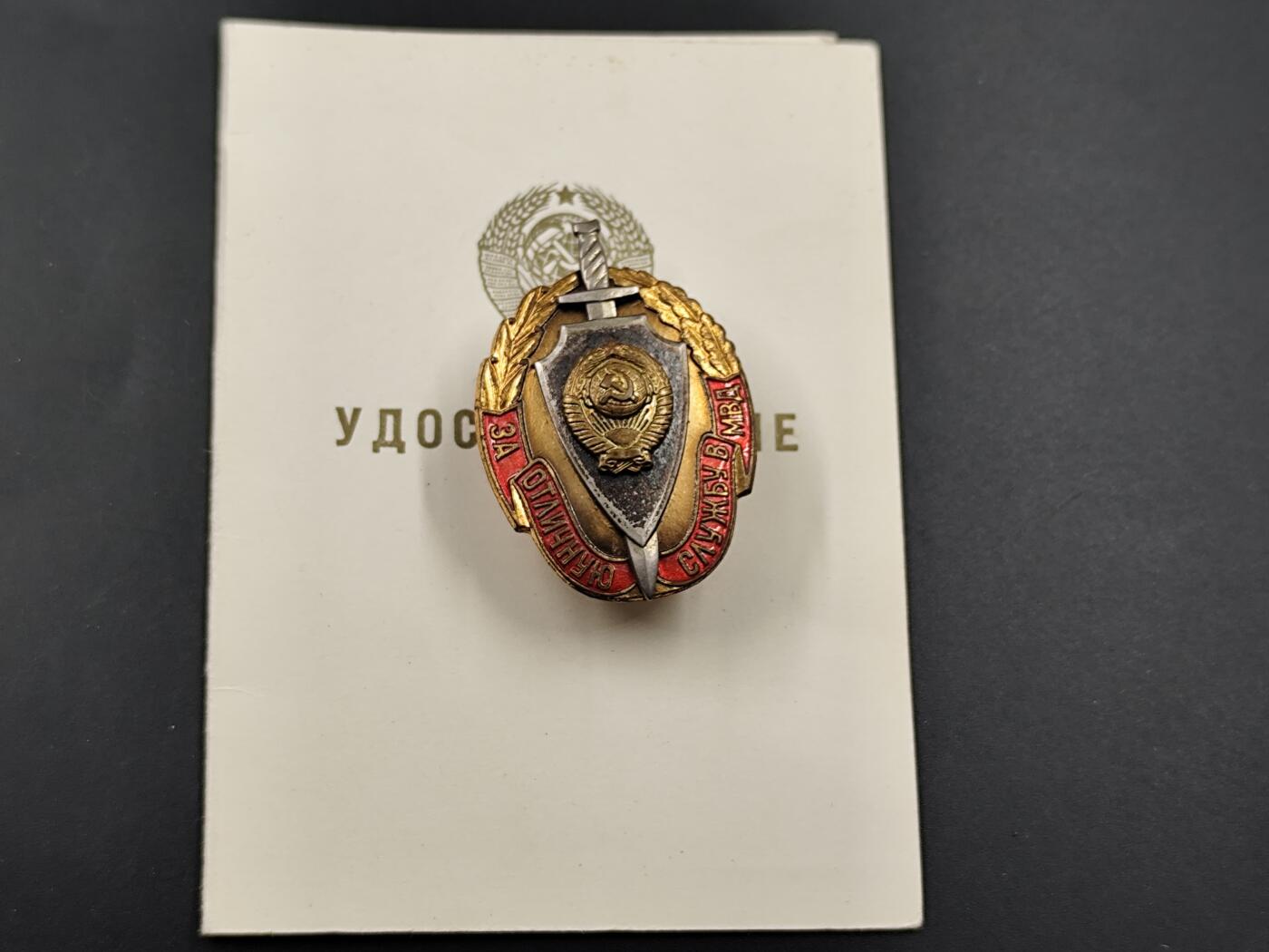 11月23日精品徽章专场 苏联内务部优秀服役奖章附证书