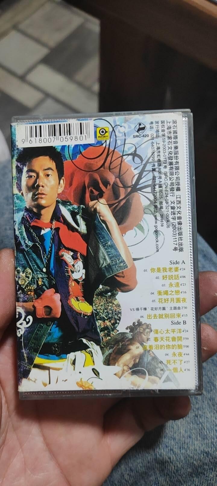 磁带专场 任贤齐