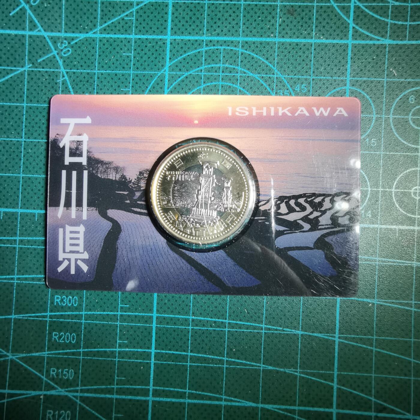 沼泽如烟--第913场 石川县地方自治500元纪念币