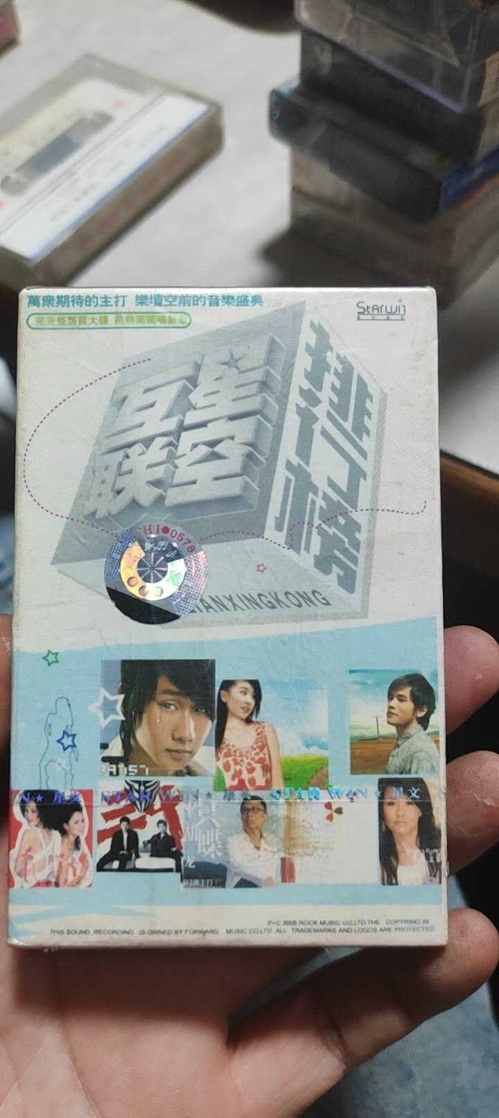 磁带专场 互联星空未开封