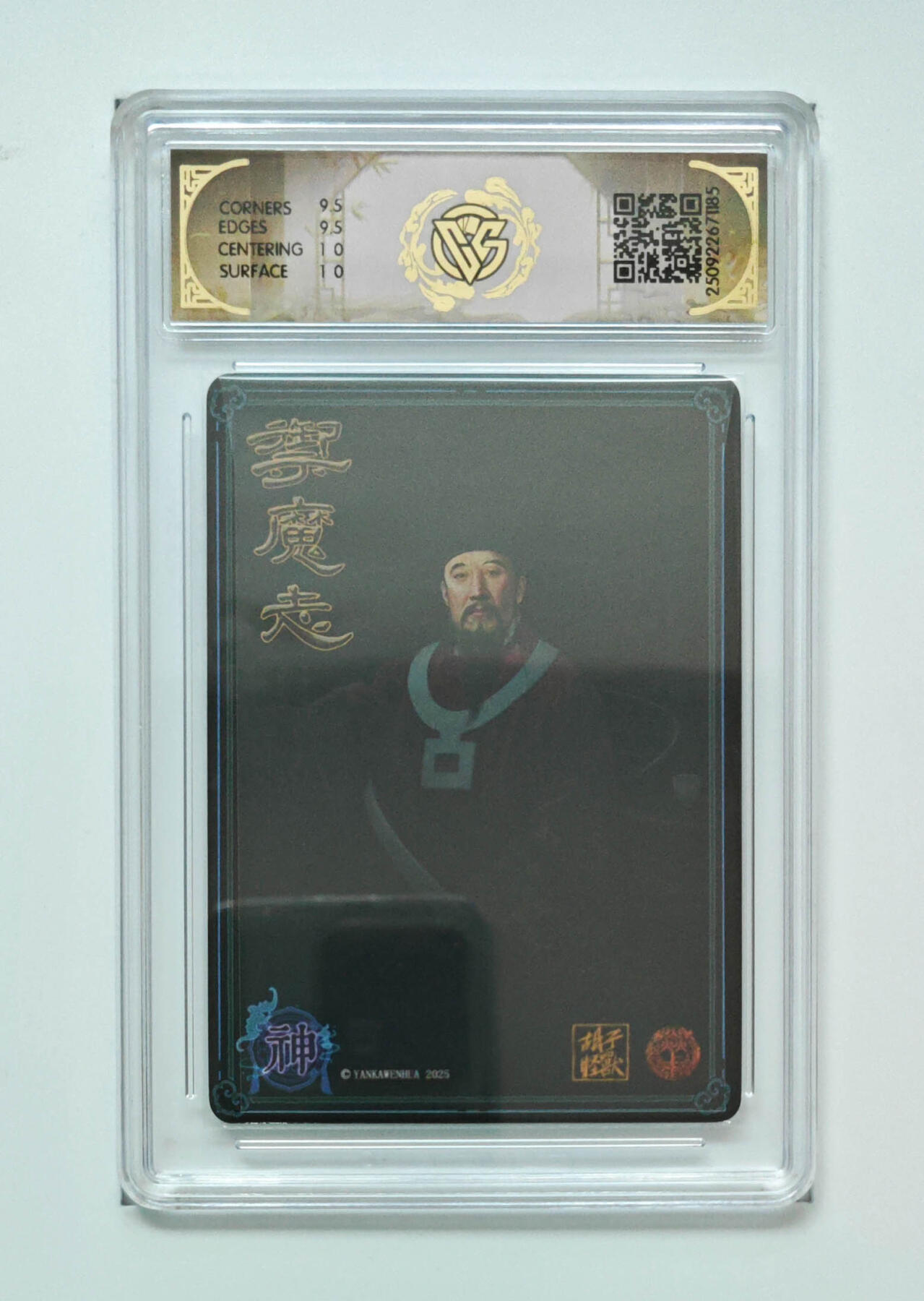 欢迎送拍、零成本上架，释放现金流，合理分配上拍卡品 [浮雕折光】胡子怪兽 曹国舅 焱卡文化神话中国3  分数：10GEMMINT