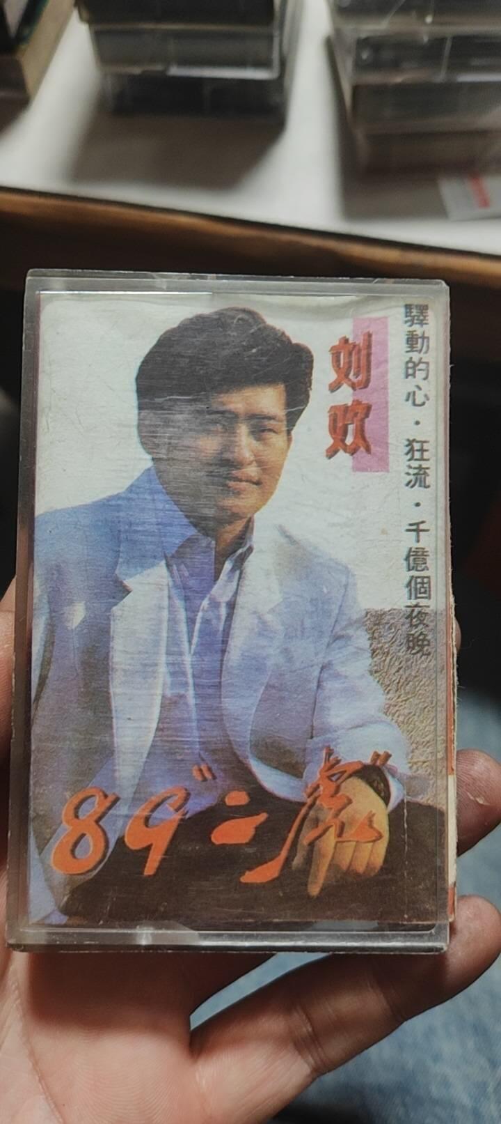磁带专场 刘欢王迪