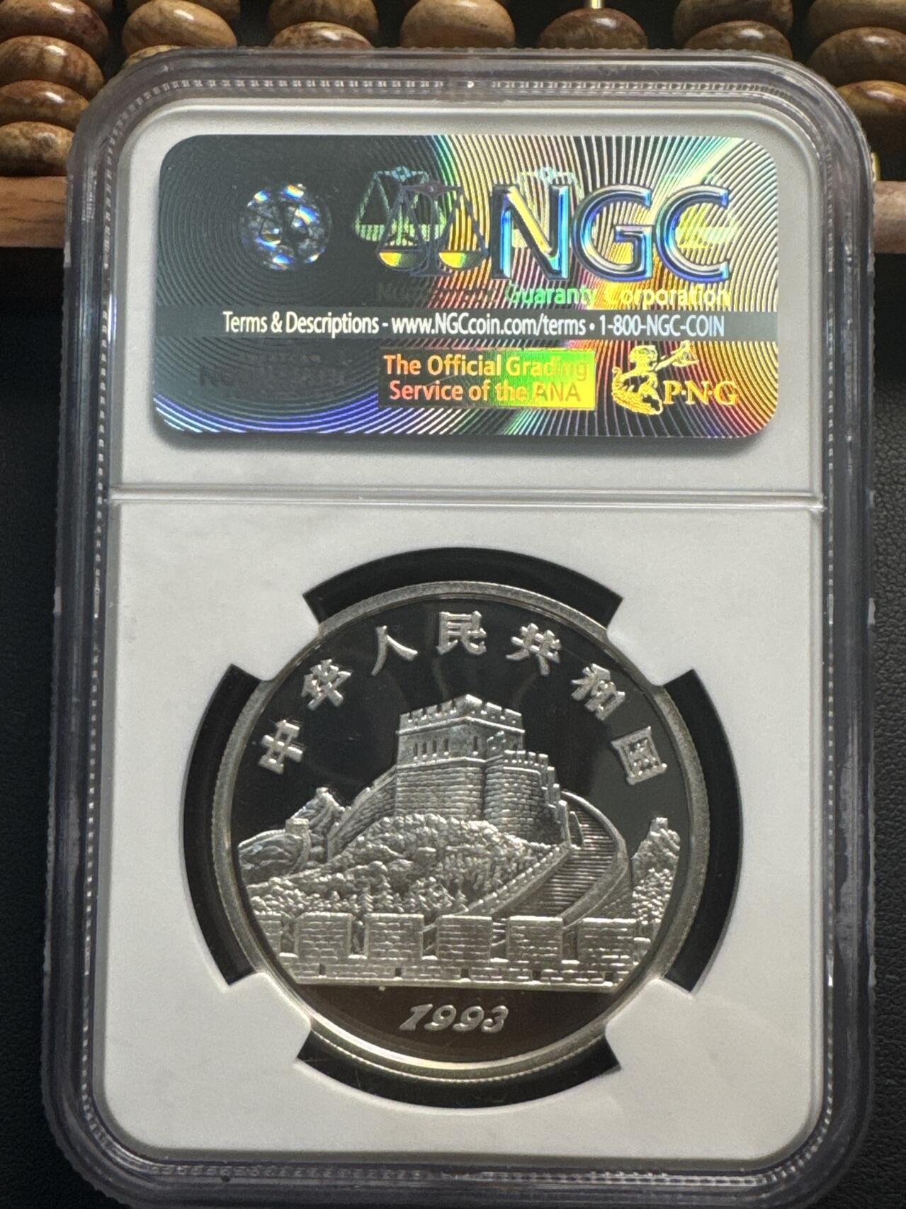 ❤️【币观天下】❤️ 第332期钱币拍卖- 2025.11.28周五晚上6点半场-长期征集拍品 1993年中国古代发明“兵马俑”纪念银币NGC PF69