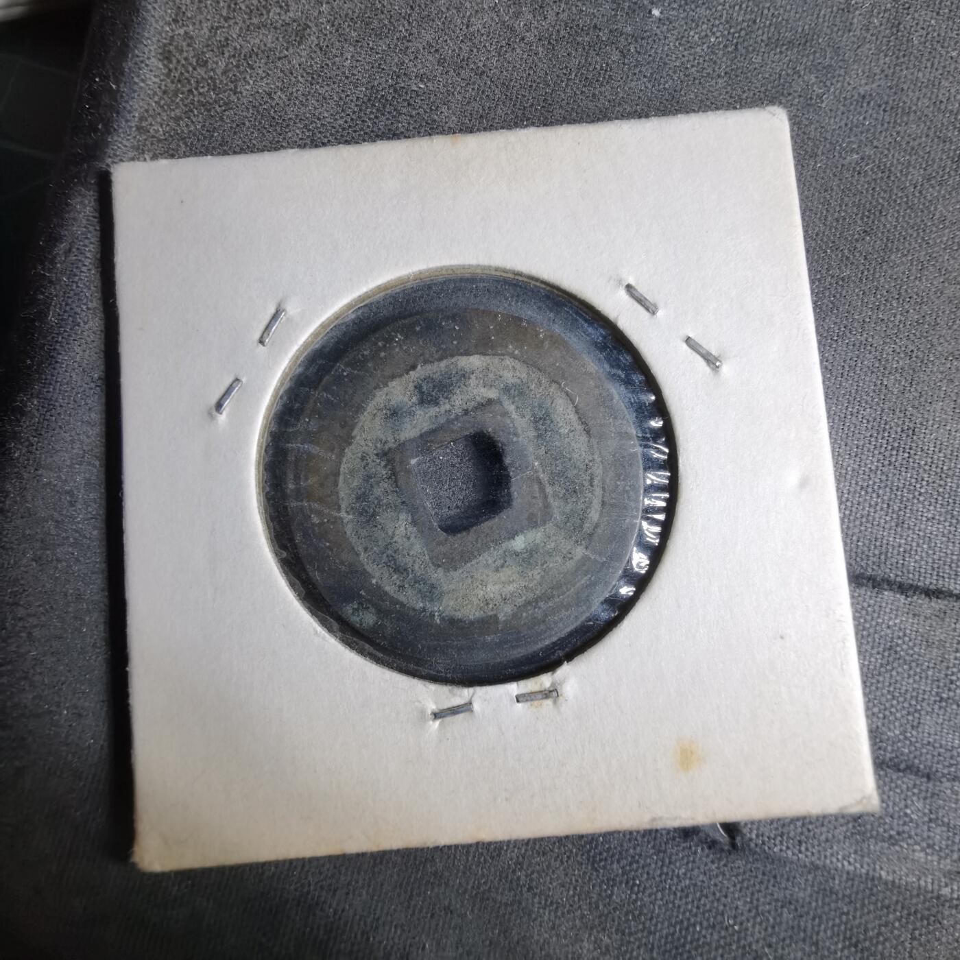 沼泽如烟--第913场 宽永通宝古宽