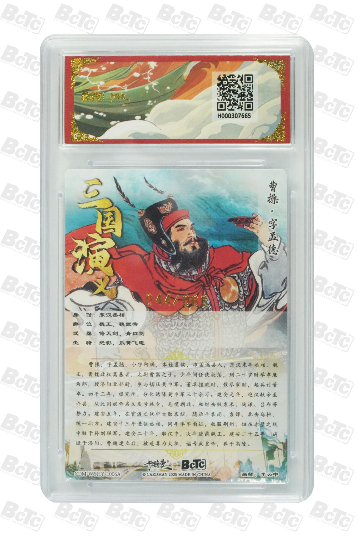 阳大大卡牌拍卖第84期（持续收拍品，周六晚上九点截拍，进群福利早知道） 【爆金】卡德曼 烈影柔情（三国演义） 曹操 上色 折光粗闪 限编044/066