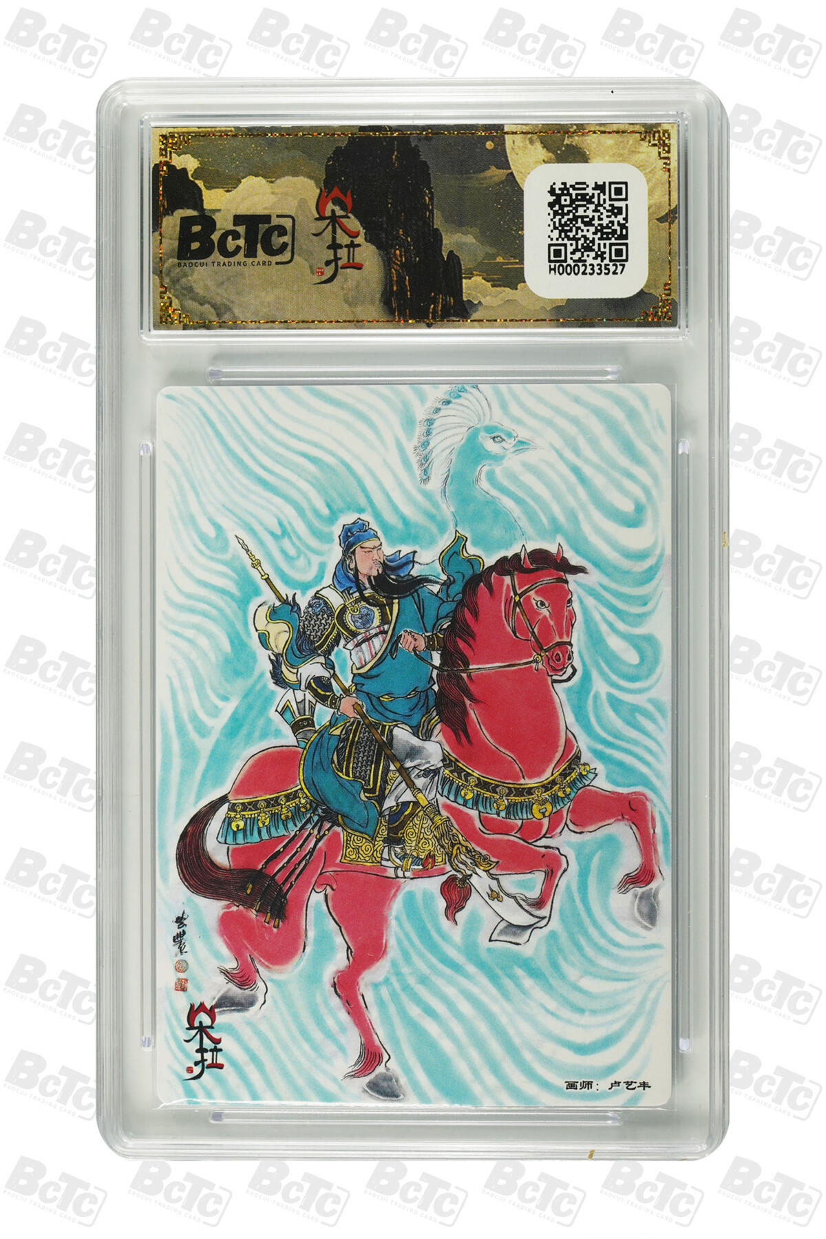 欢迎送拍、零成本上架，释放现金流，合理分配上拍卡品 【折光】卢艺丰 关羽  朵拉魔盒联名限定礼盒  魔盒幻象【五虎征鸾】  分值10星