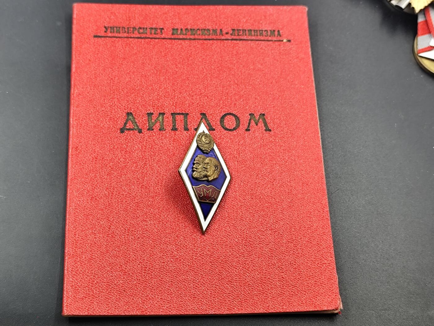 11月23日精品徽章专场 苏联马列学院校徽铜制珐琅附证书 品相完美