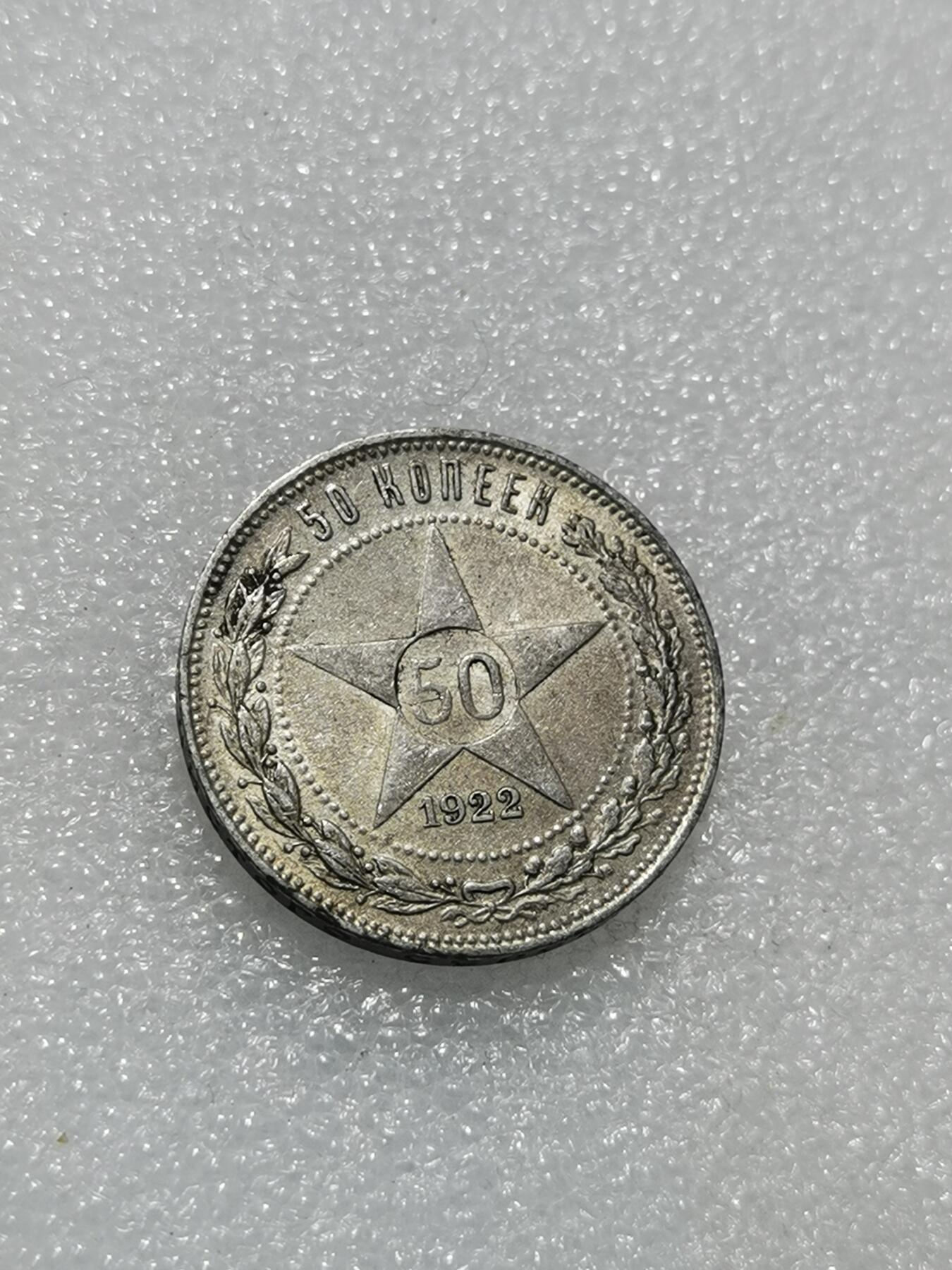 天下钱庄专场欢迎参拍 苏联五角星50戈比银币