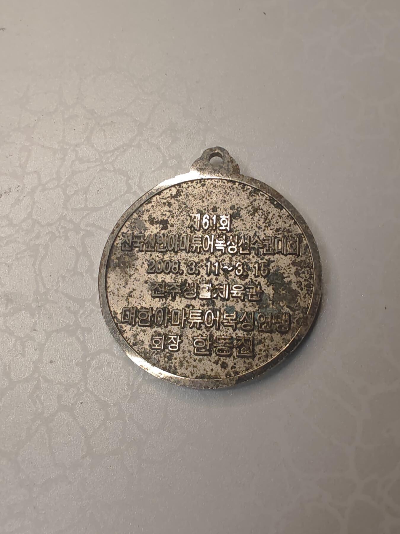 韩国第61届全国产业业余拳击锦标赛纪念章