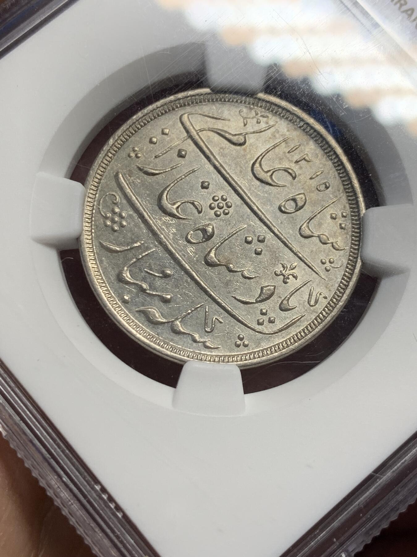 《竞宝斋》第442场 周日，周一，2场连拍 （全场包邮） NGC AU58 英属印度 AH1215 孟买辖区 1卢比银币 少见品种 整体低评