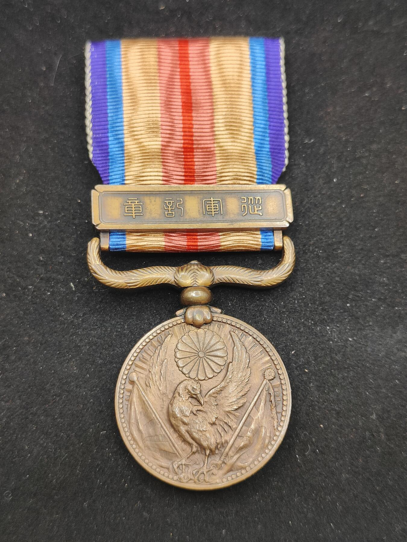 0元起拍勋章 第313期 咸鱼国勋章拍卖专场 11月26日（周三）下午6：00开始 日本战时从军记章