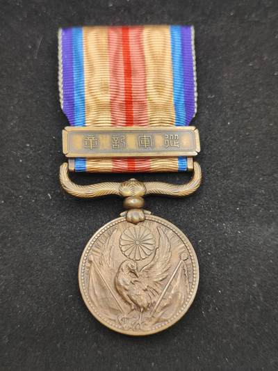 0元起拍勋章 第313期 咸鱼国勋章拍卖专场 11月26日（周三）下午6：00开始 - 日本战时从军记章
