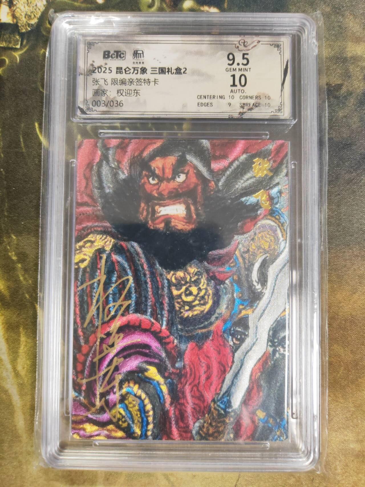 阳大大卡牌拍卖第84期（持续收拍品，周六晚上九点截拍，进群福利早知道）