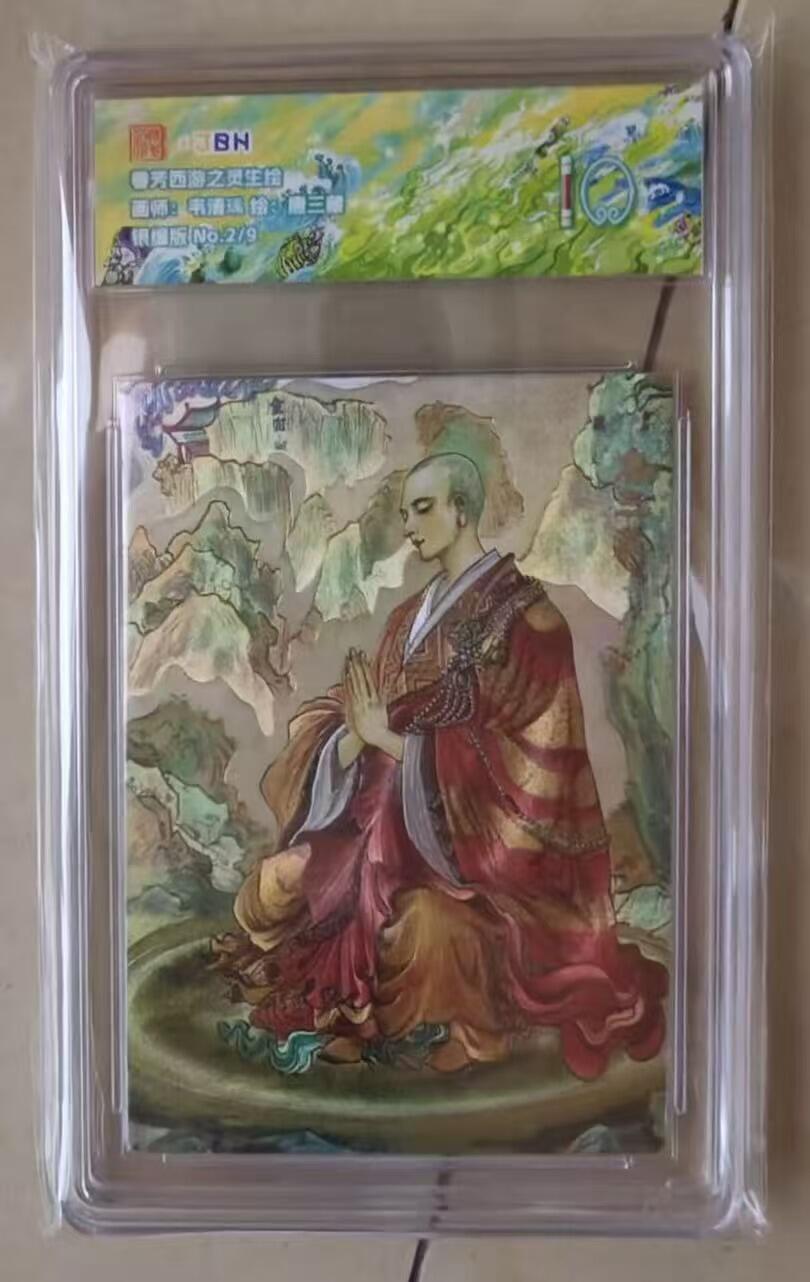 NO.16 好又多金牌大场，双11狂欢继续！每周一站式配齐，方便凑单！（周6晚8点截拍，卖家送拍0抽成！） 【2/9银编】春芳西游 韦青禹 唐僧 粗闪 10分