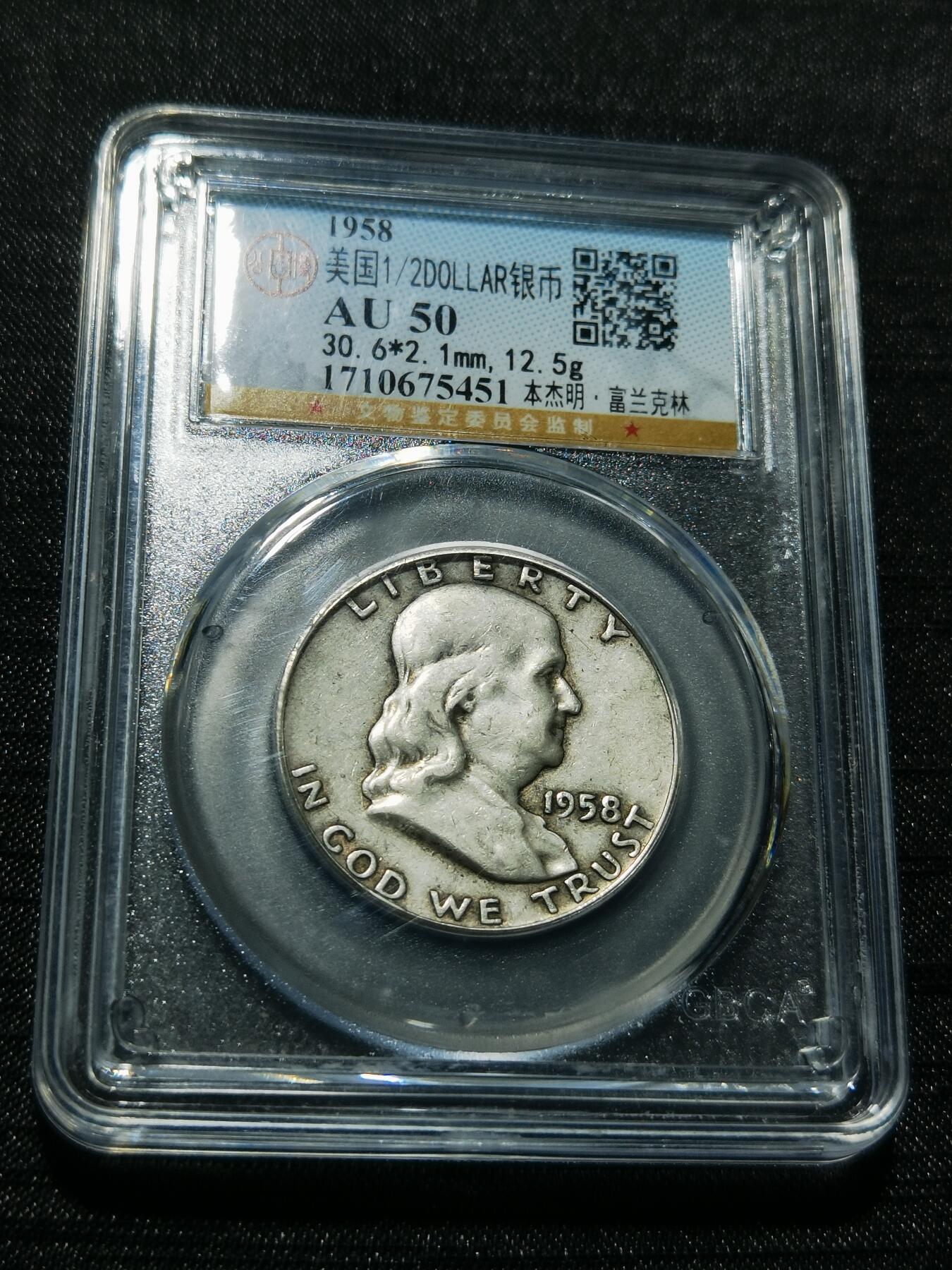 天下钱庄专场欢迎参拍 美国富兰克林半美元银币