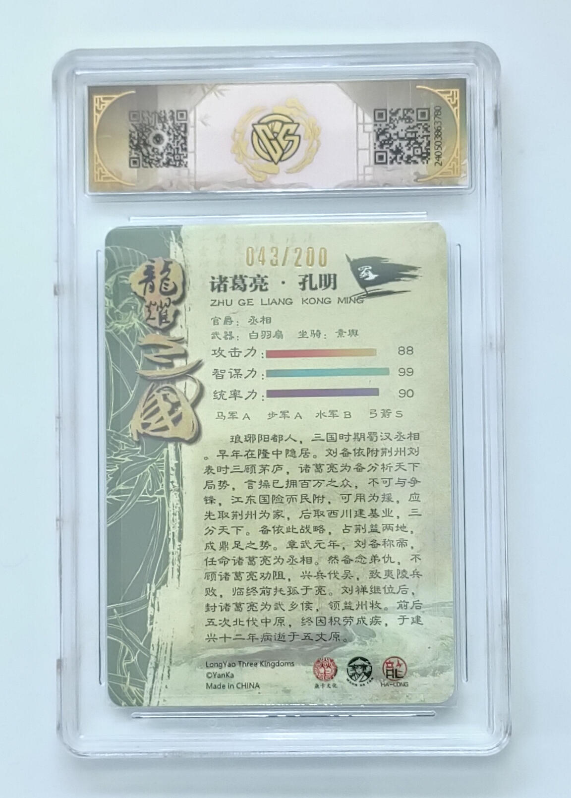 欢迎送拍、零成本上架，释放现金流，合理分配上拍卡品 【43/200幻彩折光】诸葛亮 焱卡文化龙年礼盒  分数：9.5