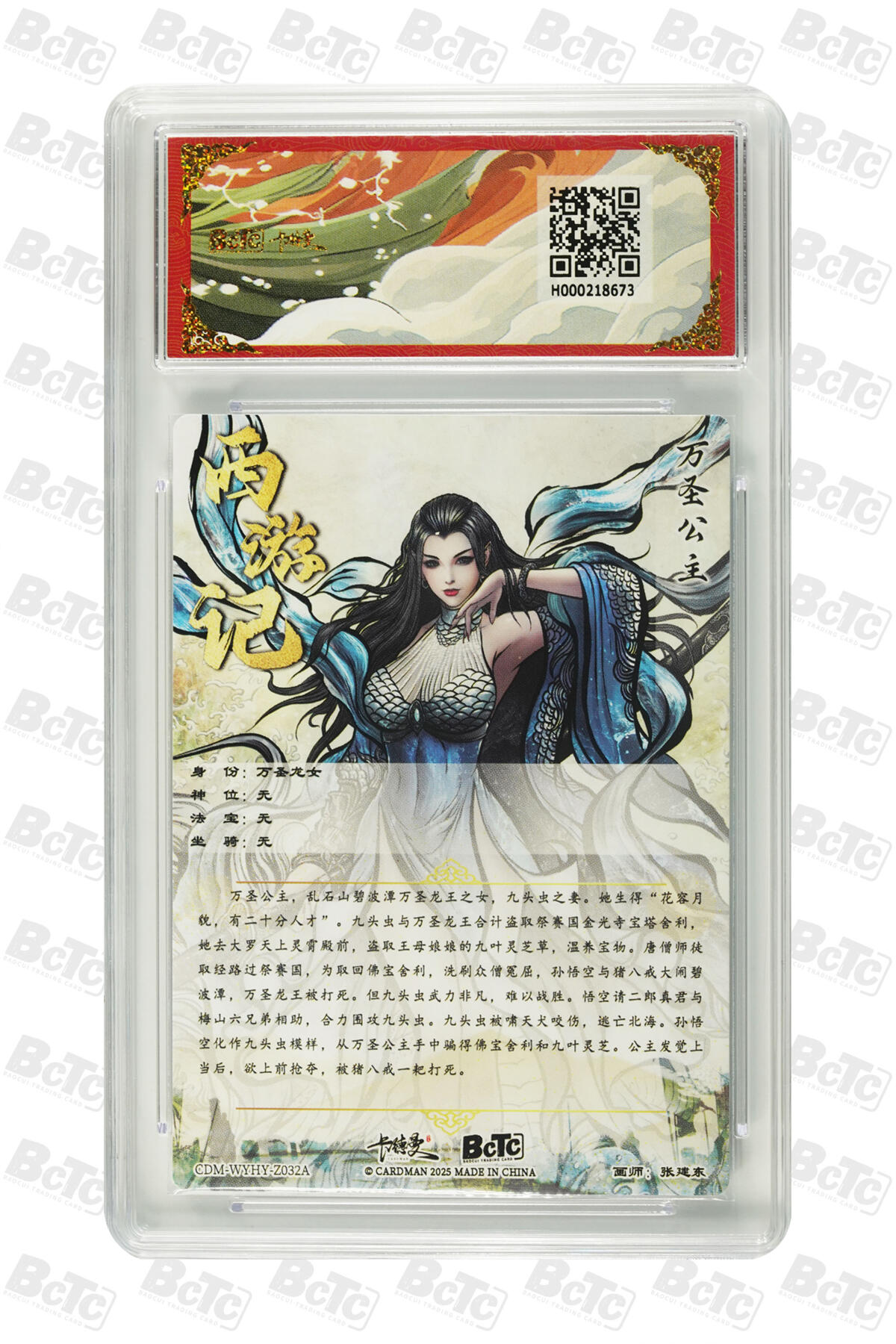 欢迎送拍、零成本上架，释放现金流，合理分配上拍卡品 【折光粗闪】张建东 万圣公主  武韵红颜（西游礼盒）  卡德曼联名限定礼盒  分值9.5