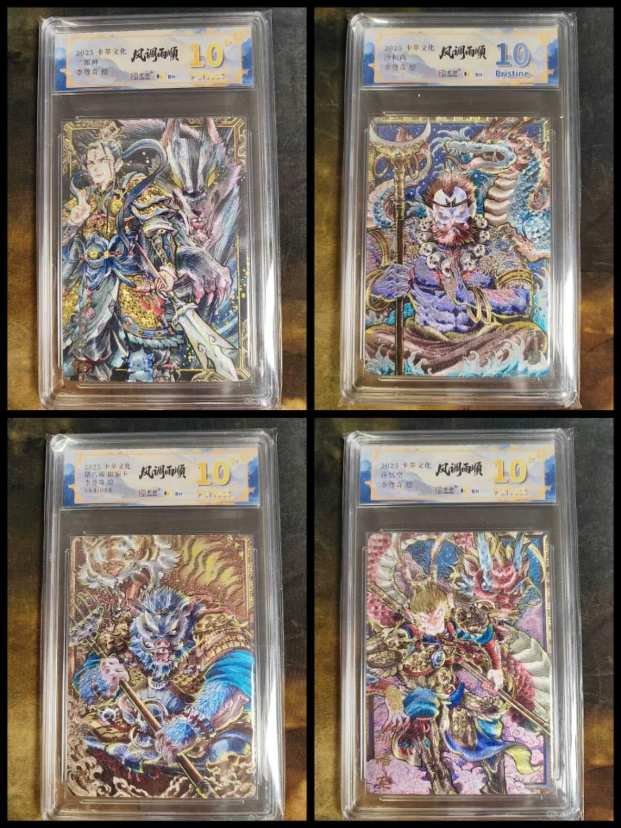 阳大大卡牌拍卖第84期（持续收拍品，周六晚上九点截拍，进群福利早知道） 【西游套】卡萃文化 李尊奇 孙悟空➕猪八戒➕沙和尚➕二郎神 西游4张 包含4张爆金